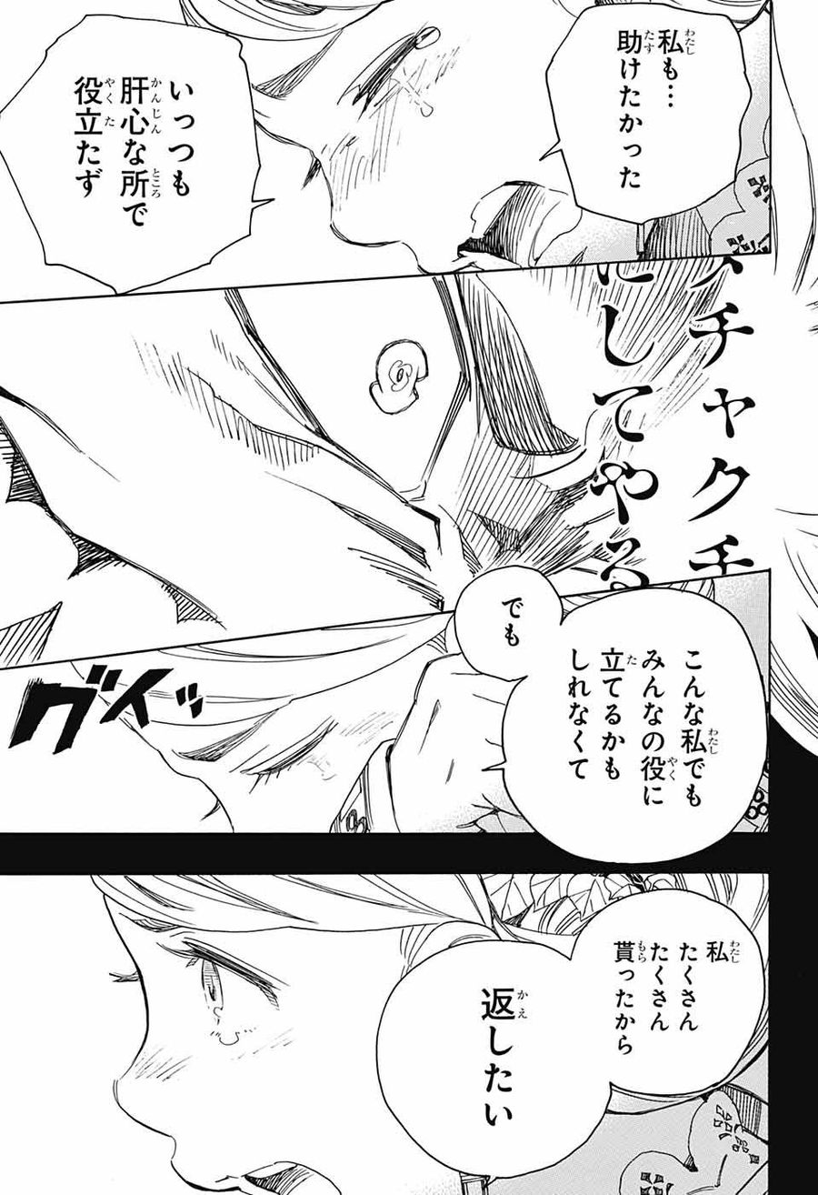 青の祓魔師 - raw - 第114話 - https://jpee.aabb.to/JPEE/8682/1phfgniuu5l.jpg