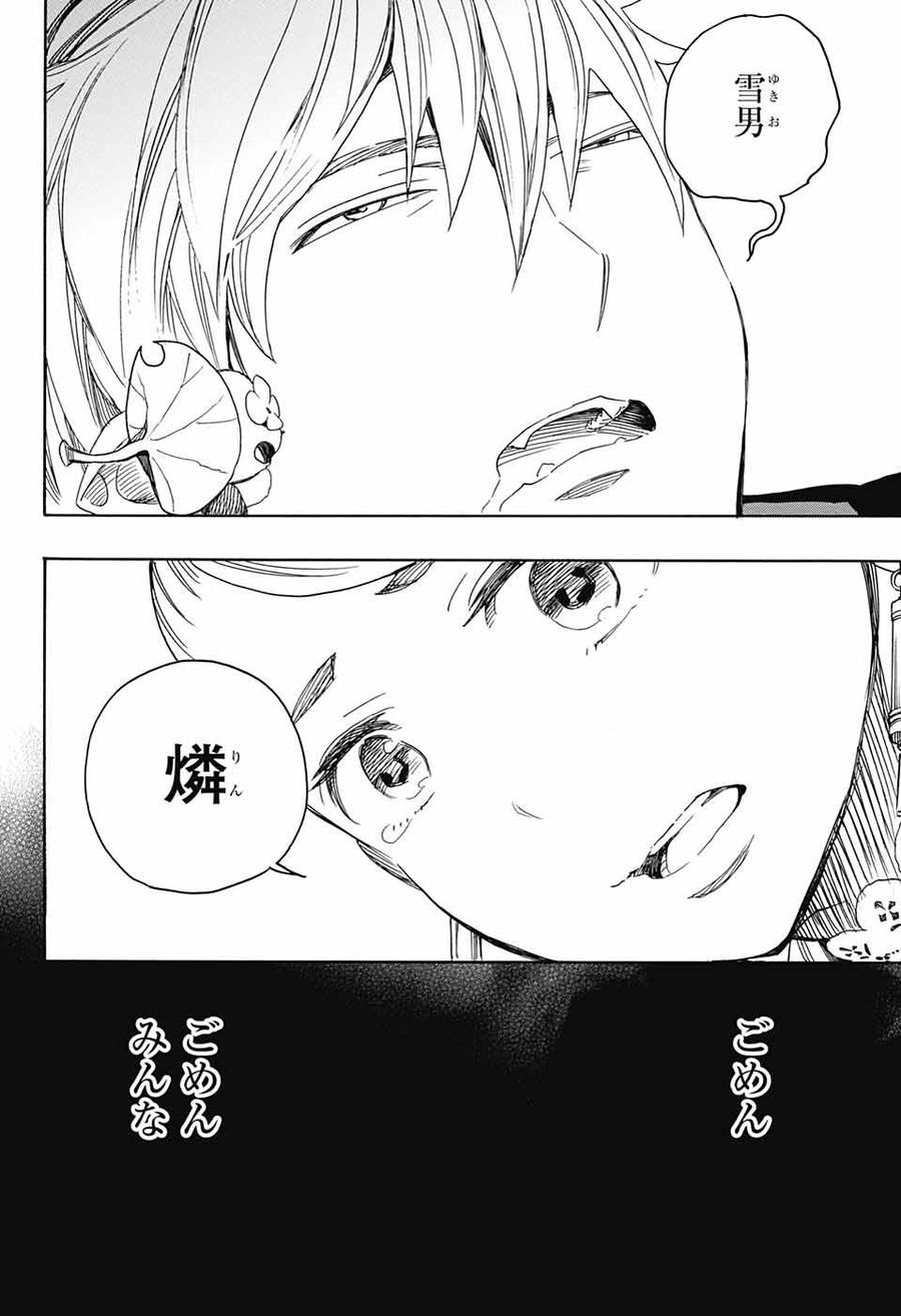 青の祓魔師 - raw - 第114話 - https://jpee.aabb.to/JPEE/8682/1pqgdgxp42d.jpg