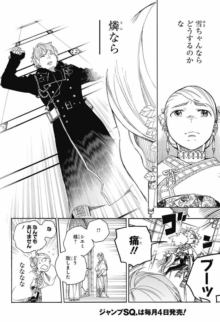 青の祓魔師 - raw - 第114話 - https://jpee.aabb.to/JPEE/8682/2gebb1gq3so.jpg