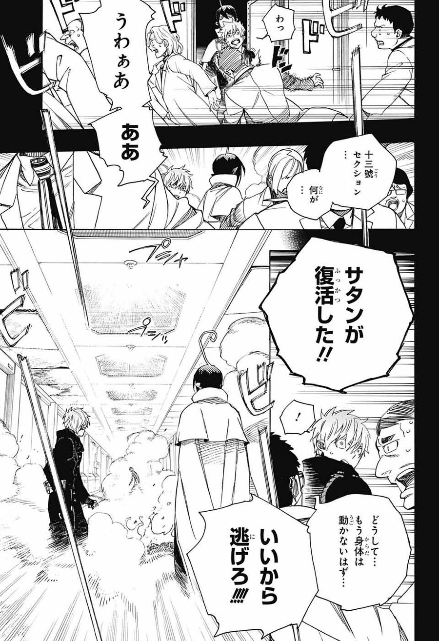 青の祓魔師 - raw - 第114話 - https://jpee.aabb.to/JPEE/8682/2traqsnktvn.jpg