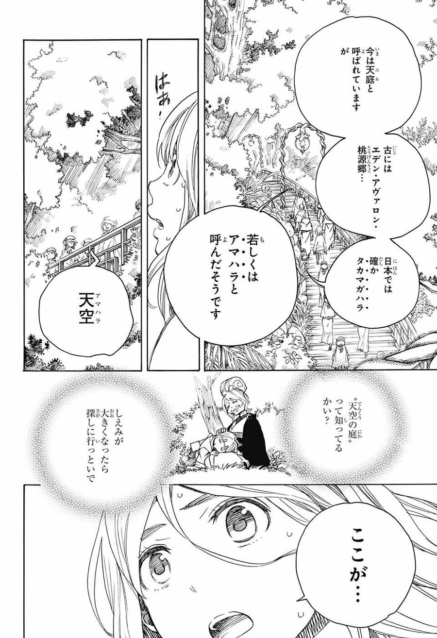 青の祓魔師 - raw - 第114話 - https://jpee.aabb.to/JPEE/8682/3l2gh0xgt1t.jpg