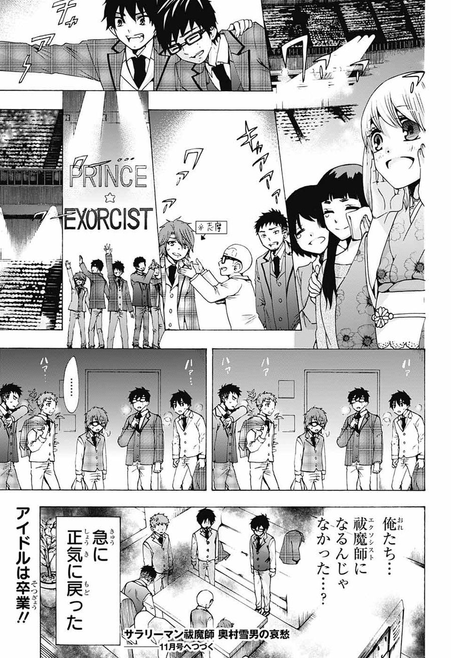 青の祓魔師 - raw - 第114話 - https://jpee.aabb.to/JPEE/8682/3wrf5wjop0h.jpg