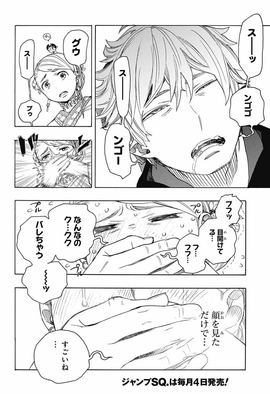 青の祓魔師 - raw - 第114話 - https://jpee.aabb.to/JPEE/8682/arokeswkrfo.jpg