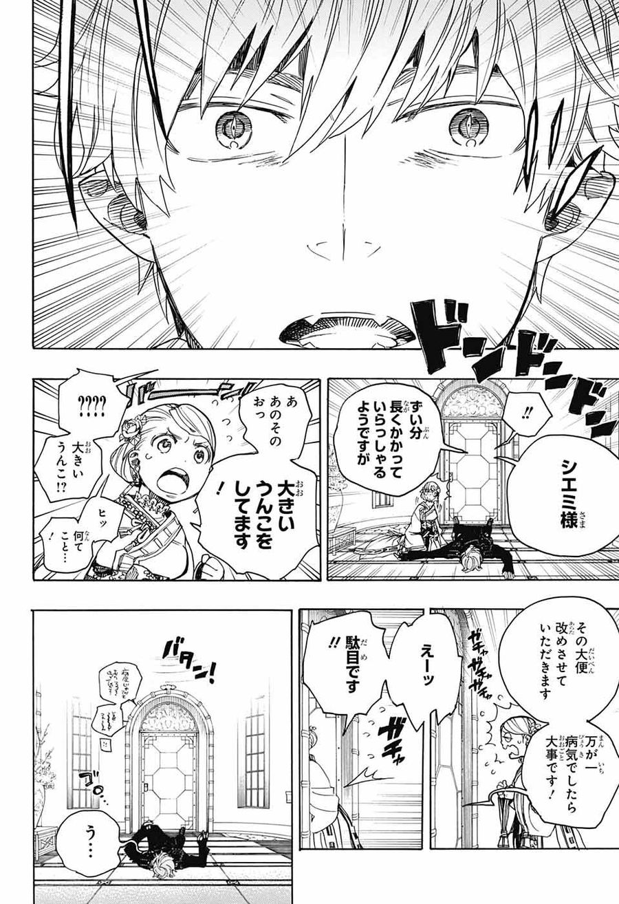 青の祓魔師 - raw - 第114話 - https://jpee.aabb.to/JPEE/8682/dlhj25quxxi.jpg