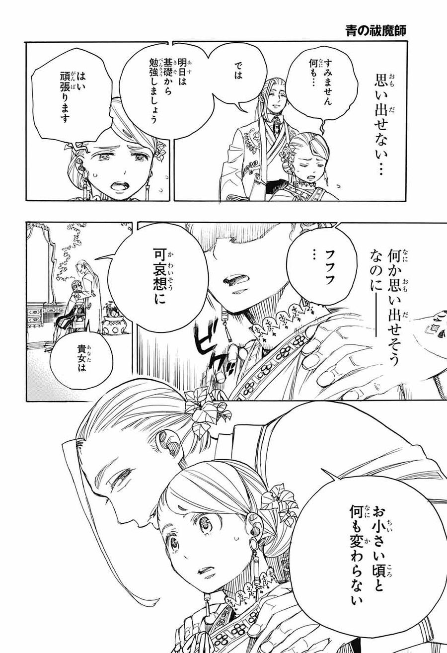 青の祓魔師 - raw - 第114話 - https://jpee.aabb.to/JPEE/8682/dlozph3z1xo.jpg
