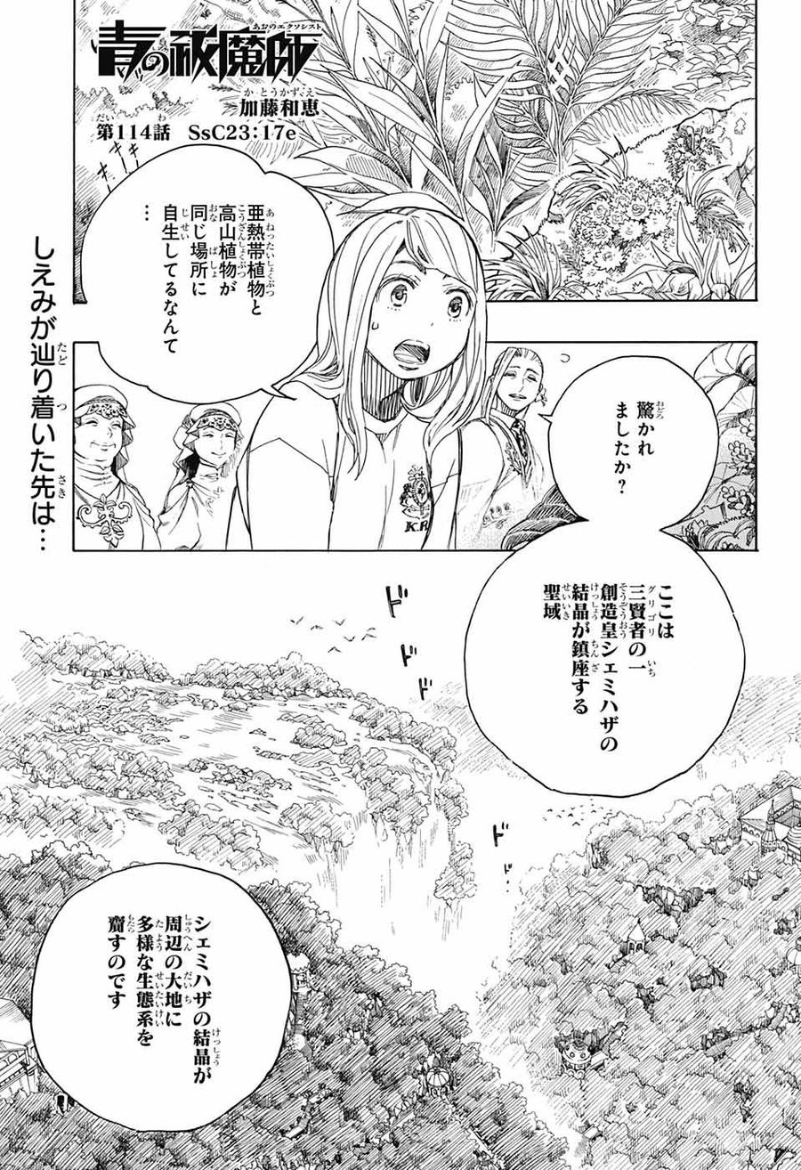 青の祓魔師 - raw - 第114話 - https://jpee.aabb.to/JPEE/8682/e1bx0axuvzm.jpg
