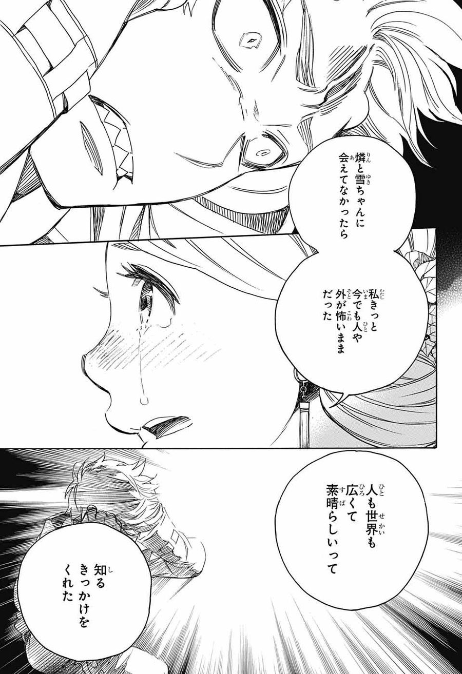 青の祓魔師 - raw - 第114話 - https://jpee.aabb.to/JPEE/8682/g0n3nfovg5f.jpg