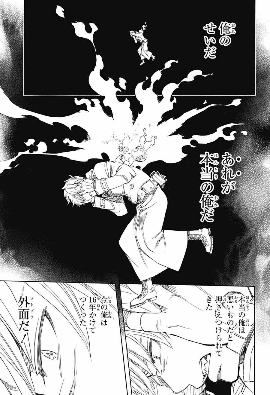 青の祓魔師 - raw - 第114話 - https://jpee.aabb.to/JPEE/8682/giumy54i0hk.jpg