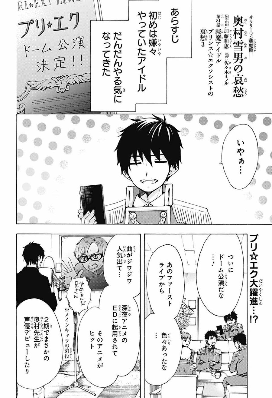 青の祓魔師 - raw - 第114話 - https://jpee.aabb.to/JPEE/8682/h5cyinjwxqp.jpg