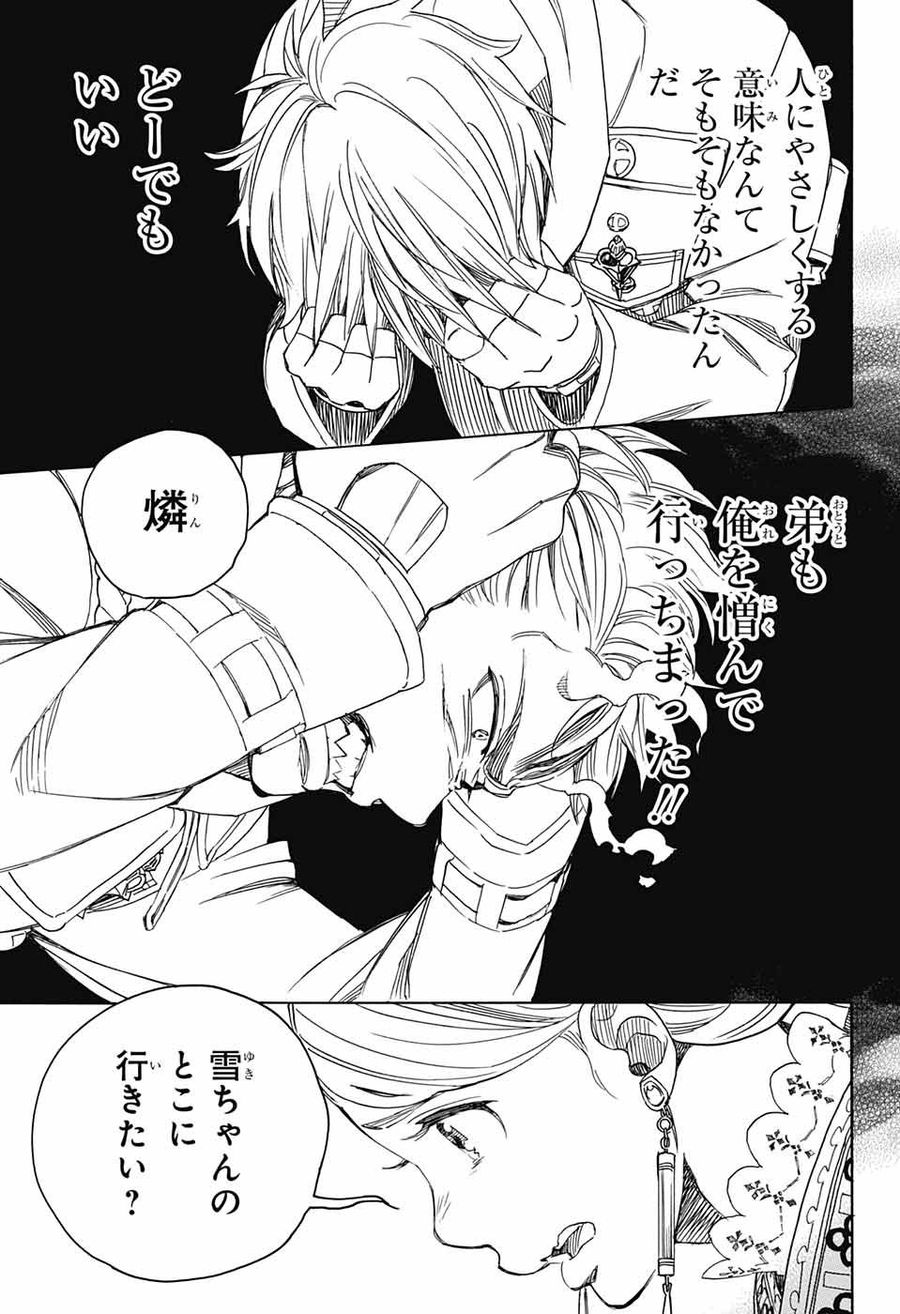 青の祓魔師 - raw - 第114話 - https://jpee.aabb.to/JPEE/8682/ijl41b54yuw.jpg