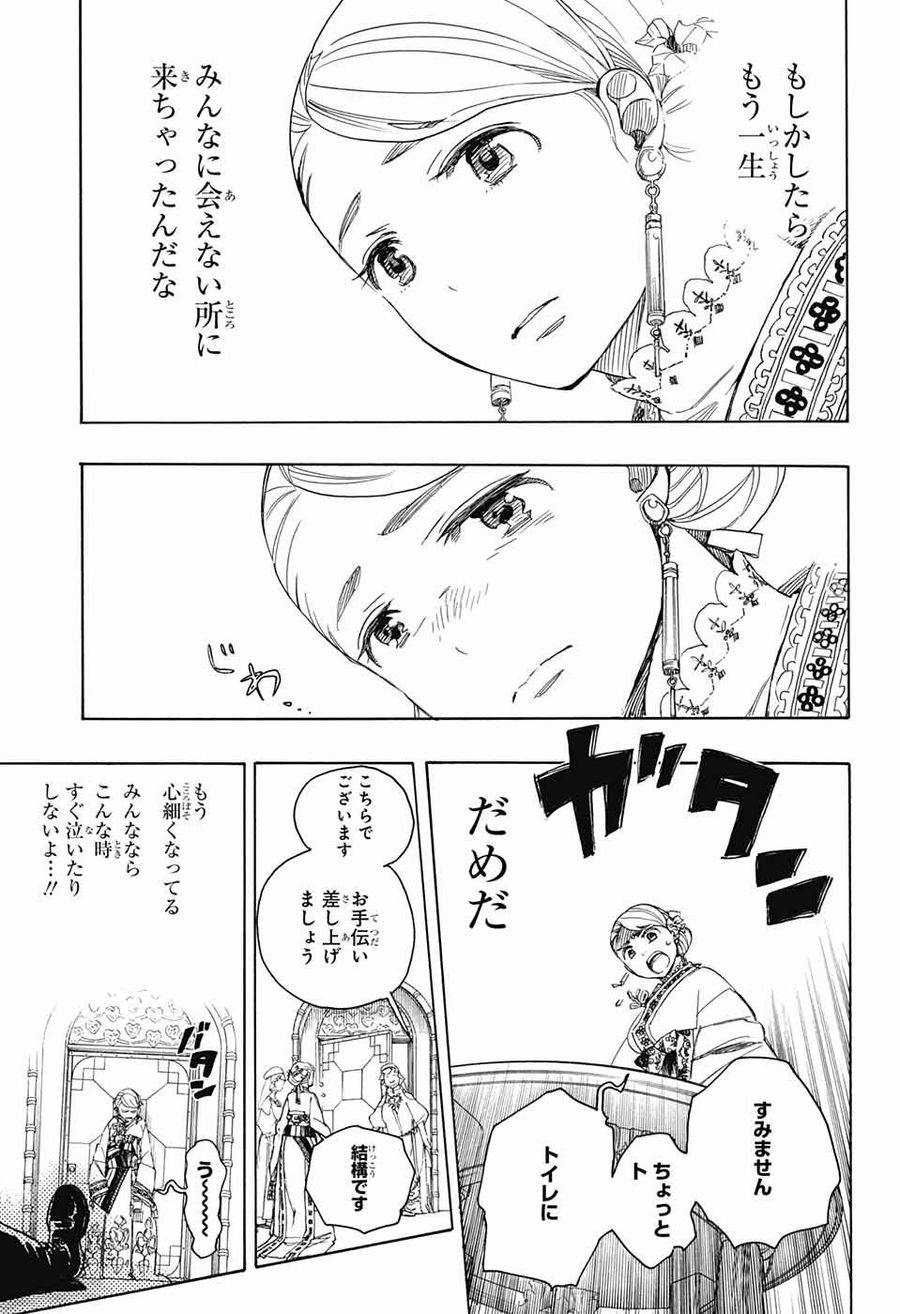 青の祓魔師 - raw - 第114話 - https://jpee.aabb.to/JPEE/8682/mlmr3wrmq35.jpg