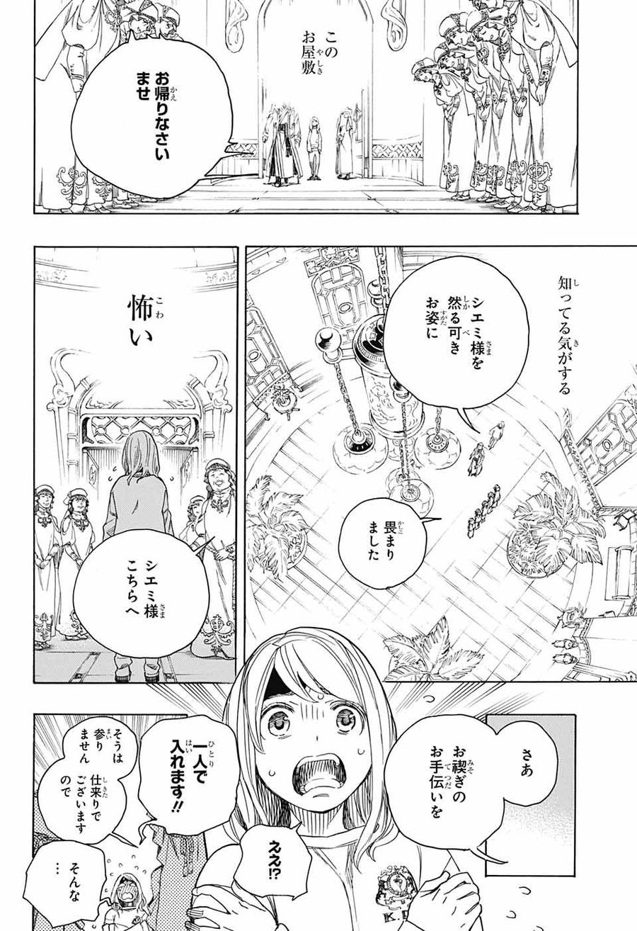 青の祓魔師 - raw - 第114話 - https://jpee.aabb.to/JPEE/8682/mxo0dspwvjd.jpg