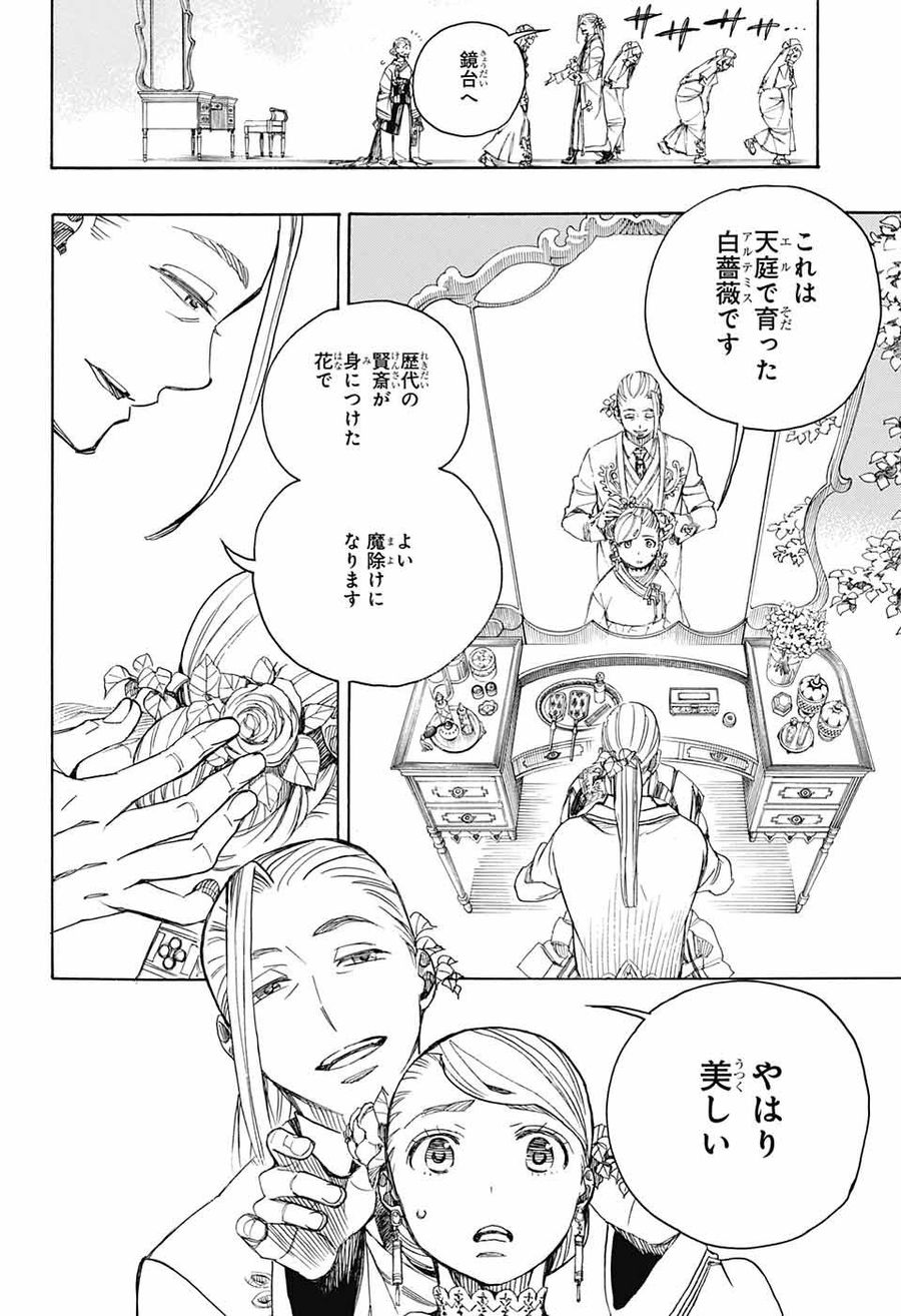 青の祓魔師 - raw - 第114話 - https://jpee.aabb.to/JPEE/8682/n4rctyhliud.jpg