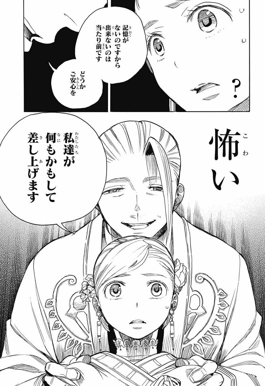 青の祓魔師 - raw - 第114話 - https://jpee.aabb.to/JPEE/8682/nu1qzvsit21.jpg
