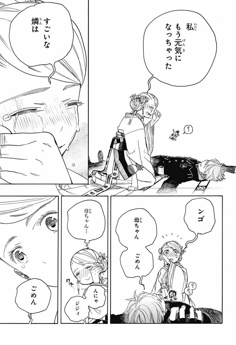 青の祓魔師 - raw - 第114話 - https://jpee.aabb.to/JPEE/8682/oauuehsh0df.jpg