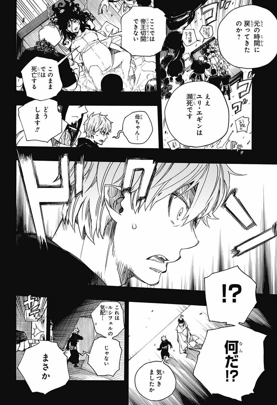 青の祓魔師 - raw - 第114話 - https://jpee.aabb.to/JPEE/8682/qv4qcgcu2lc.jpg