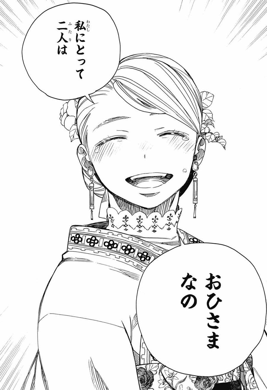 青の祓魔師 - raw - 第114話 - https://jpee.aabb.to/JPEE/8682/ri04jxwvxng.jpg