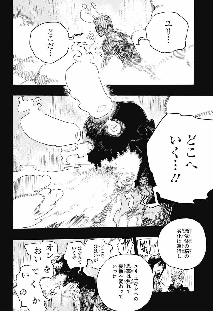 青の祓魔師 - raw - 第114話 - https://jpee.aabb.to/JPEE/8682/rsyhky0rvar.jpg