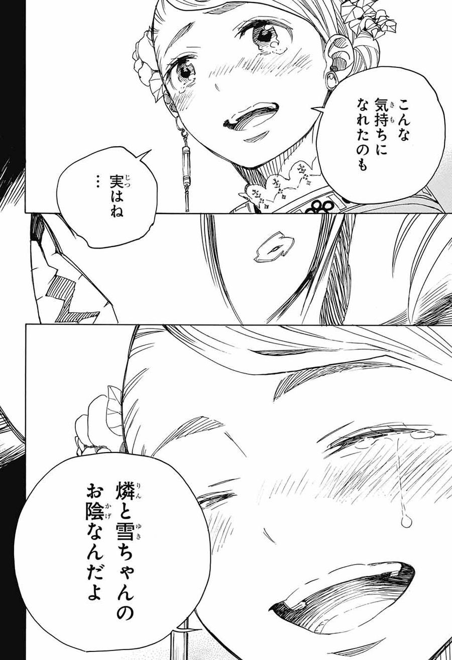 青の祓魔師 - raw - 第114話 - https://jpee.aabb.to/JPEE/8682/v0jiz2itcm2.jpg