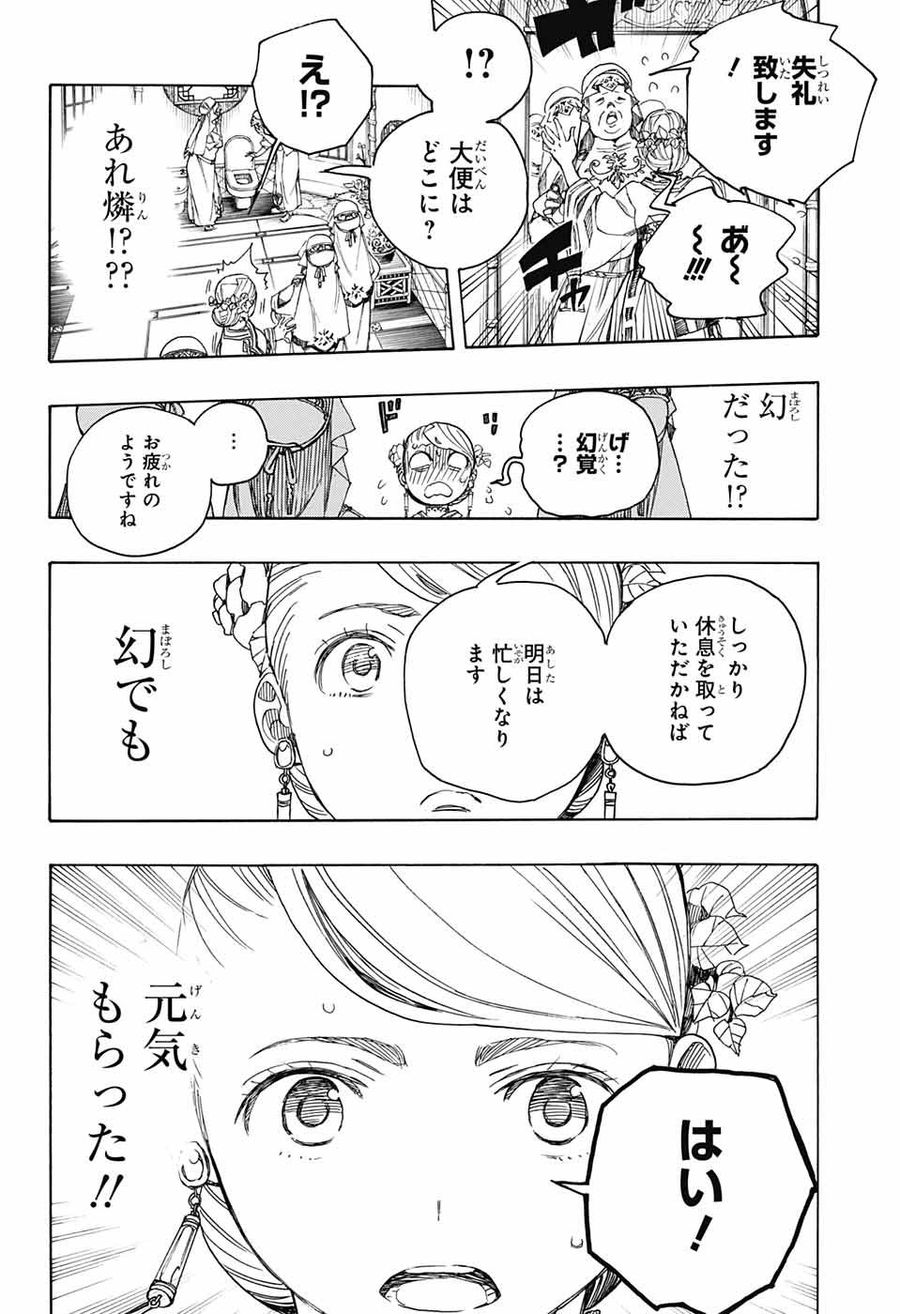 青の祓魔師 - raw - 第114話 - https://jpee.aabb.to/JPEE/8682/voca2tqepmq.jpg