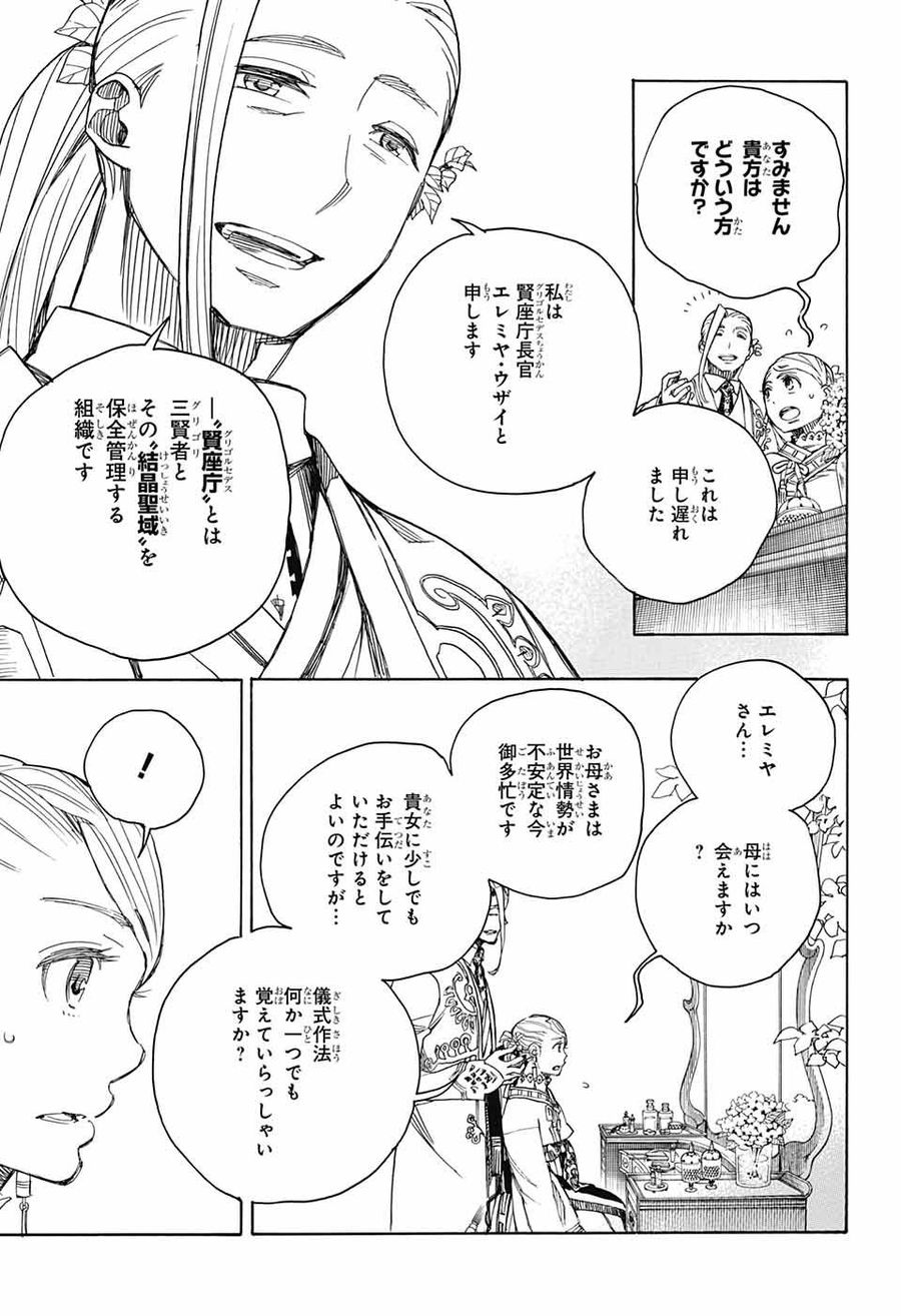 青の祓魔師 - raw - 第114話 - https://jpee.aabb.to/JPEE/8682/vsmpgib1r0t.jpg