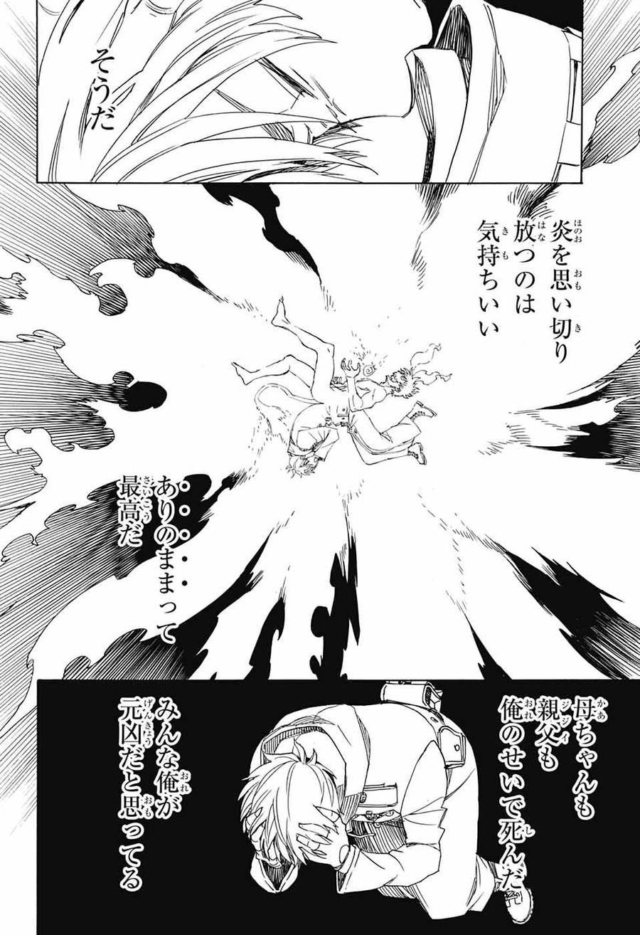 青の祓魔師 - raw - 第114話 - https://jpee.aabb.to/JPEE/8682/w0eg3uelauw.jpg
