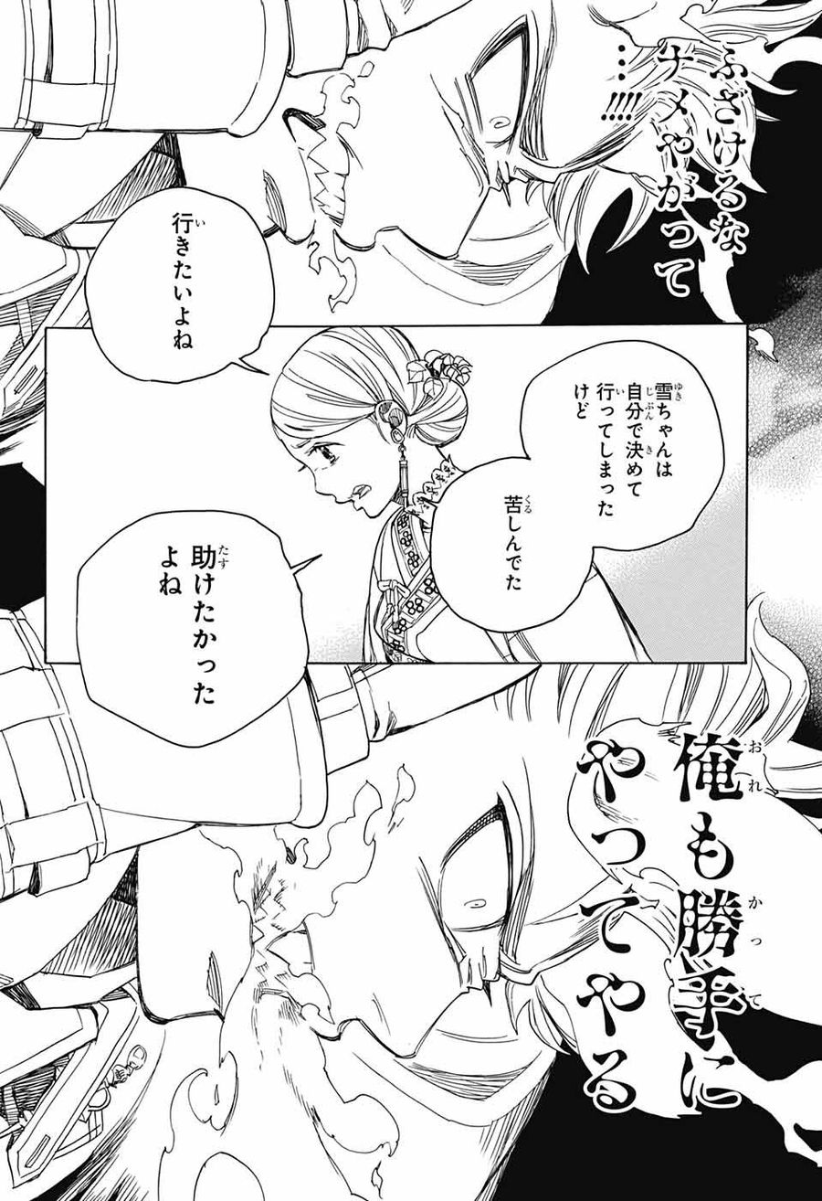 青の祓魔師 - raw - 第114話 - https://jpee.aabb.to/JPEE/8682/wfkifjpekpi.jpg