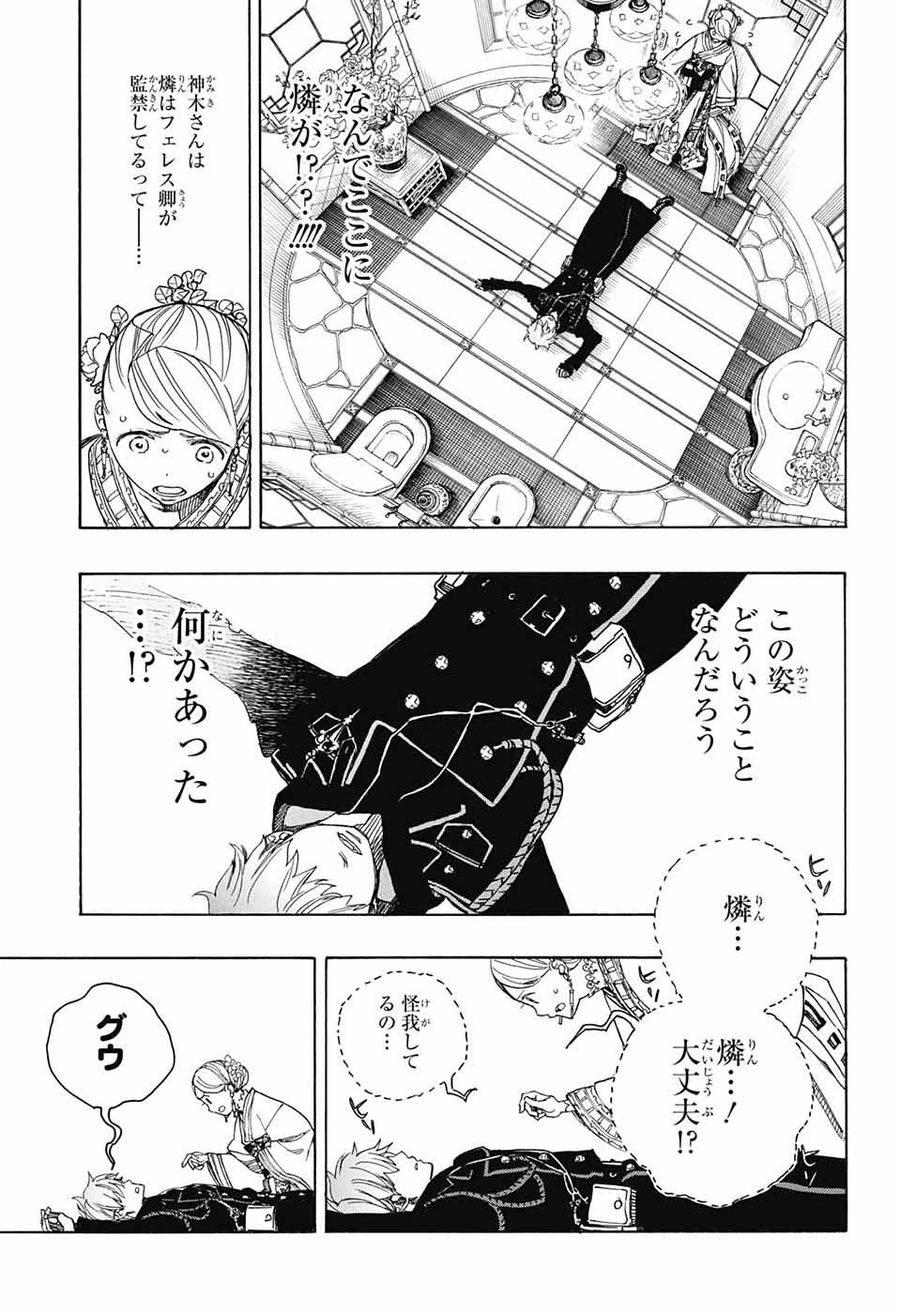 青の祓魔師 - raw - 第114話 - https://jpee.aabb.to/JPEE/8682/ytm333m2wpx.jpg