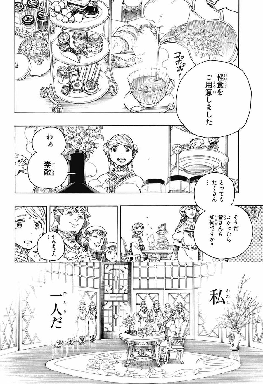 青の祓魔師 - raw - 第114話 - https://jpee.aabb.to/JPEE/8682/ziddx4cxwtc.jpg