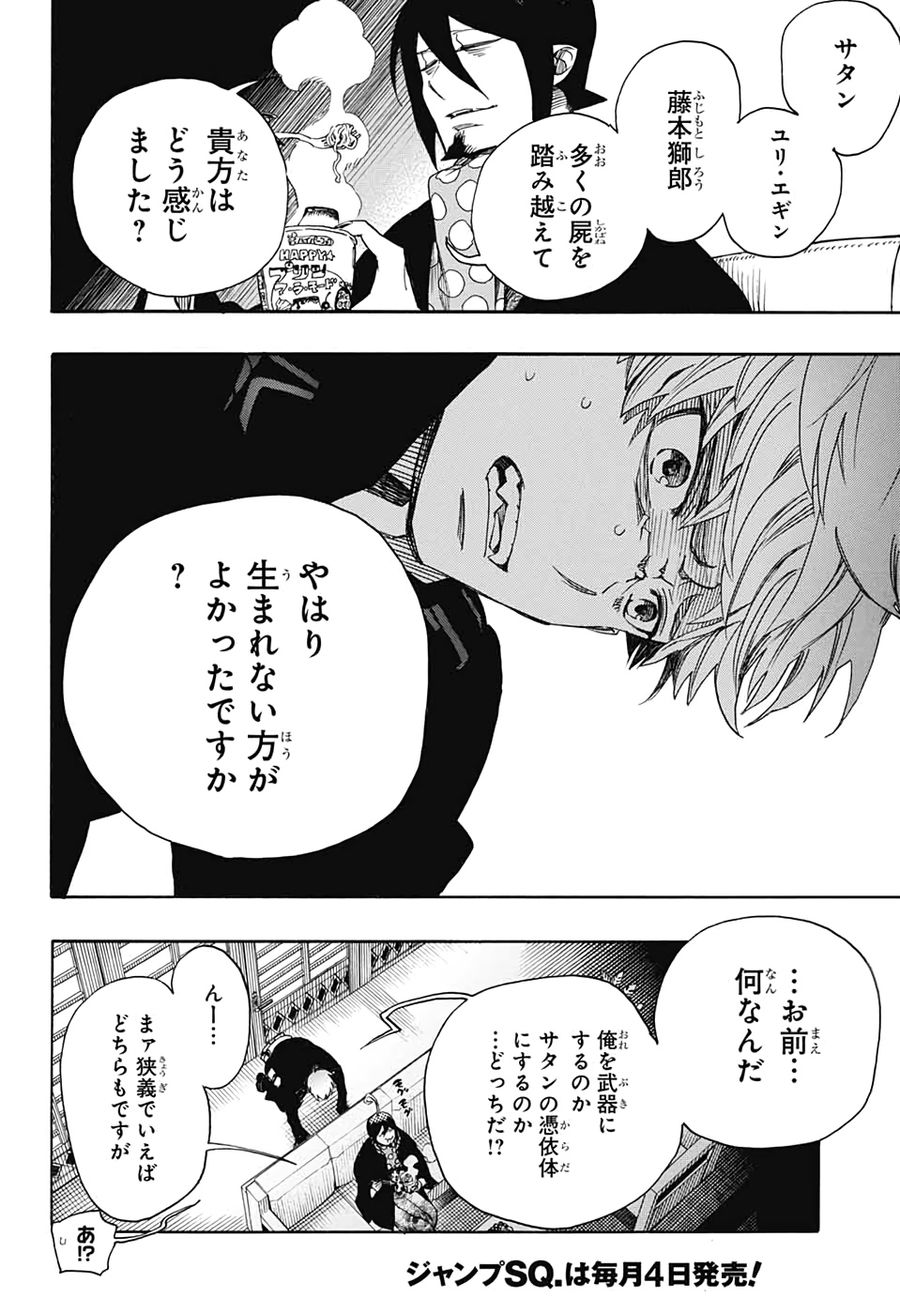 青の祓魔師 - raw - 第120話 - https://jpee.aabb.to/JPEE/8683/33b1lzn3tf0.jpg