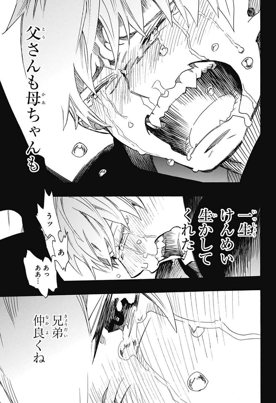 青の祓魔師 - raw - 第120話 - https://jpee.aabb.to/JPEE/8683/3pad2bou5zo.jpg