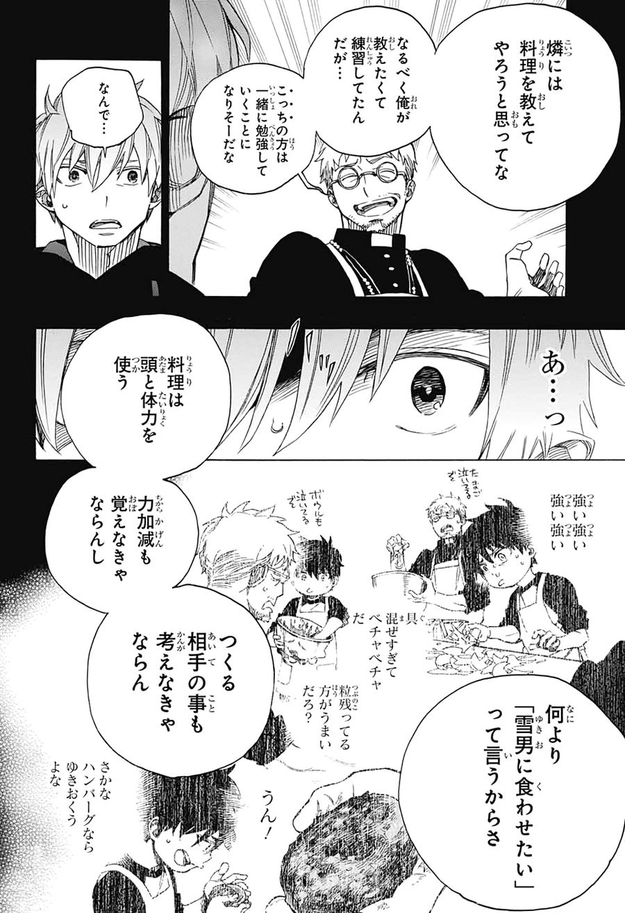 青の祓魔師 - raw - 第120話 - https://jpee.aabb.to/JPEE/8683/3wt2rjlcgvs.jpg