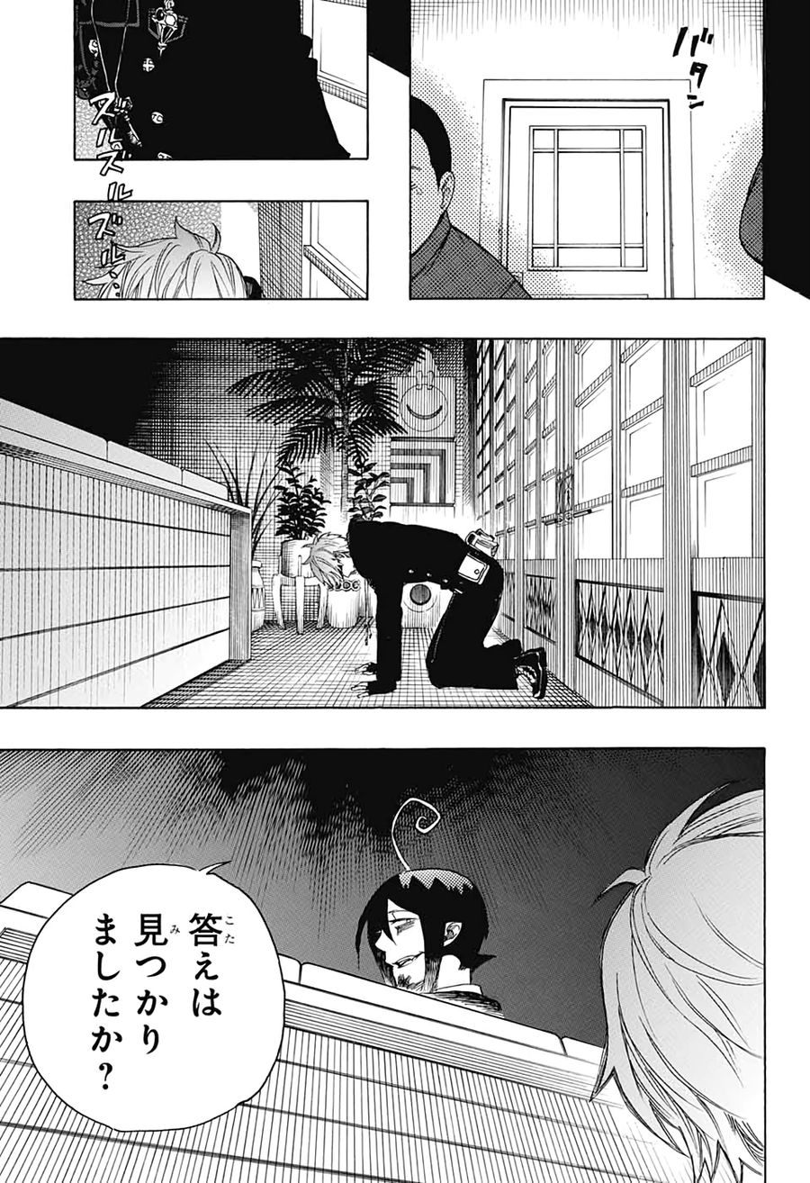 青の祓魔師 - raw - 第120話 - https://jpee.aabb.to/JPEE/8683/55icmhtuup0.jpg
