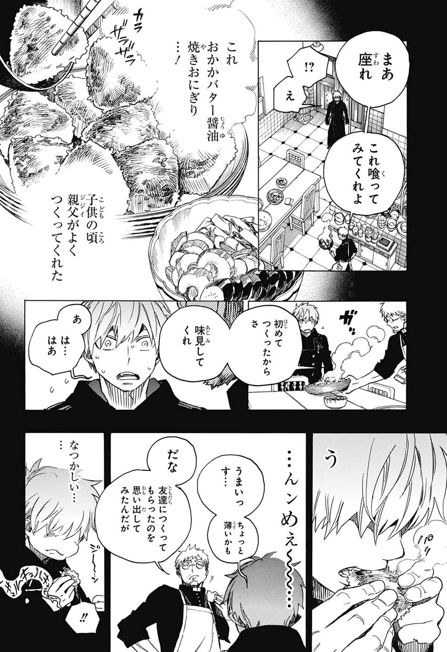 青の祓魔師 - raw - 第120話 - https://jpee.aabb.to/JPEE/8683/5iaaqnqmxeq.jpg