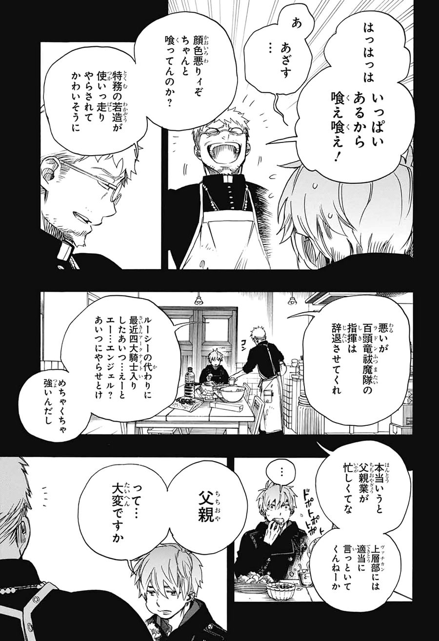 青の祓魔師 - raw - 第120話 - https://jpee.aabb.to/JPEE/8683/bpl3svrcyjn.jpg