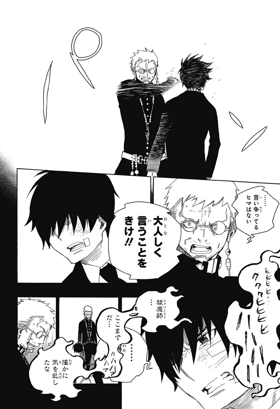 青の祓魔師 - raw - 第120話 - https://jpee.aabb.to/JPEE/8683/bwpwlxvoofv.jpg