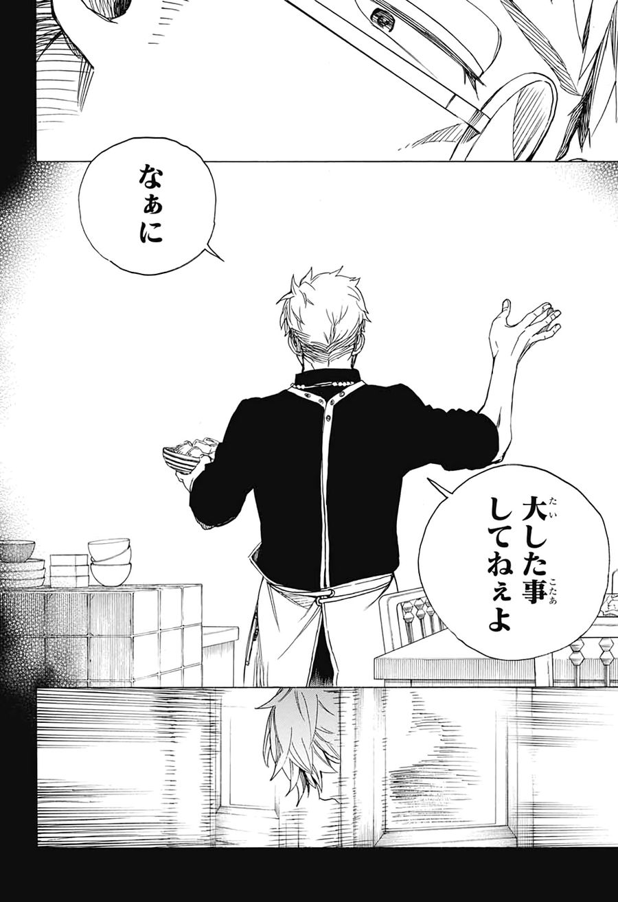 青の祓魔師 - raw - 第120話 - https://jpee.aabb.to/JPEE/8683/c35faxojmgs.jpg