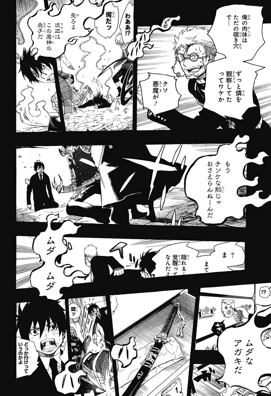青の祓魔師 - raw - 第120話 - https://jpee.aabb.to/JPEE/8683/e3y34u55bce.jpg