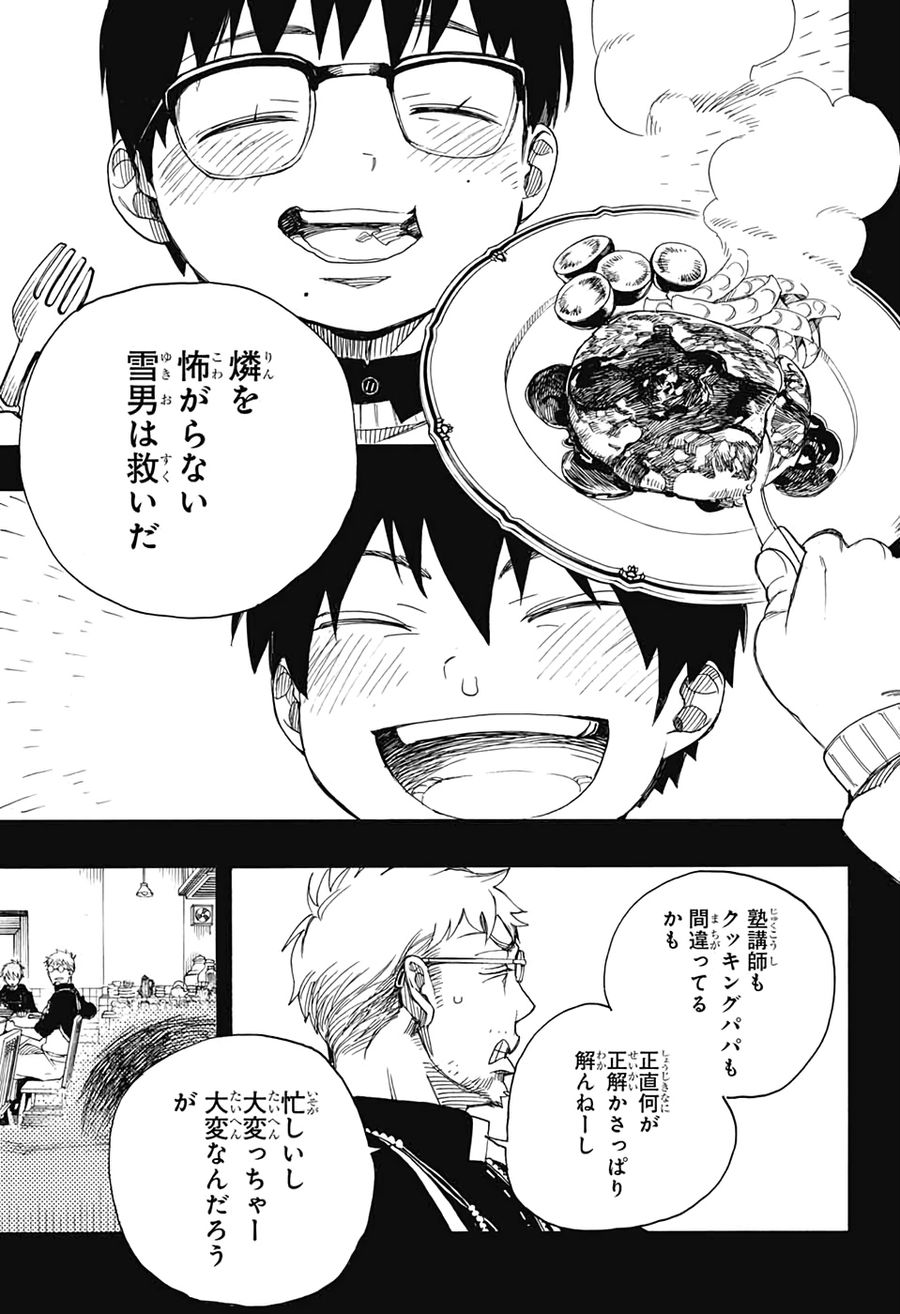青の祓魔師 - raw - 第120話 - https://jpee.aabb.to/JPEE/8683/g232xpdolon.jpg