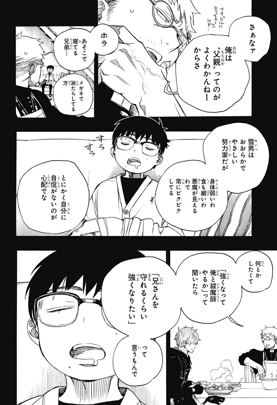 青の祓魔師 - raw - 第120話 - https://jpee.aabb.to/JPEE/8683/gubcue12ssb.jpg