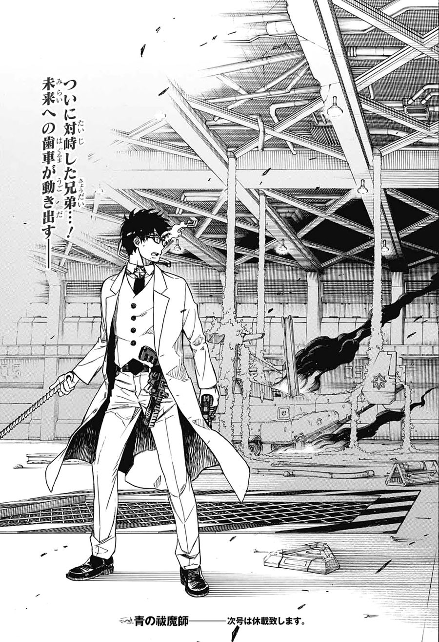 青の祓魔師 - raw - 第120話 - https://jpee.aabb.to/JPEE/8683/j3awifur2s4.jpg