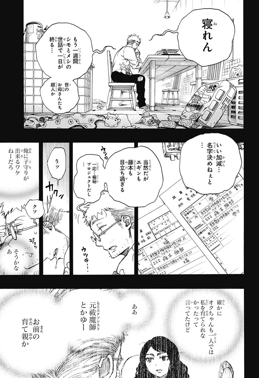 青の祓魔師 - raw - 第120話 - https://jpee.aabb.to/JPEE/8683/kafv1losvuo.jpg