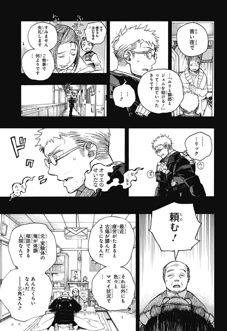 青の祓魔師 - raw - 第120話 - https://jpee.aabb.to/JPEE/8683/m0wlyqrvr3c.jpg