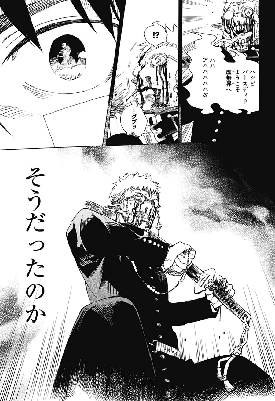 青の祓魔師 - raw - 第120話 - https://jpee.aabb.to/JPEE/8683/mbz5lsgqojx.jpg