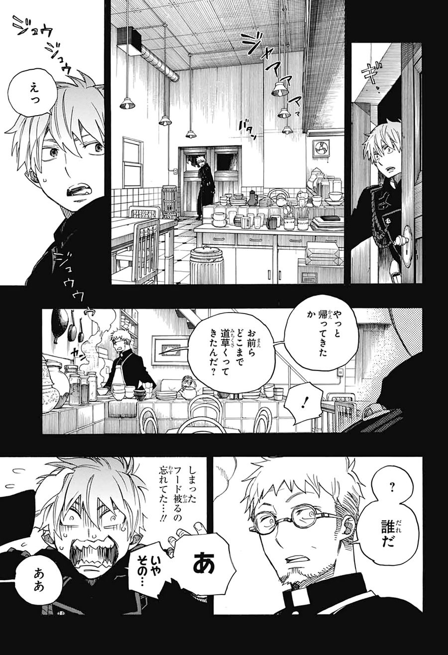 青の祓魔師 - raw - 第120話 - https://jpee.aabb.to/JPEE/8683/nj1j4qlor2g.jpg