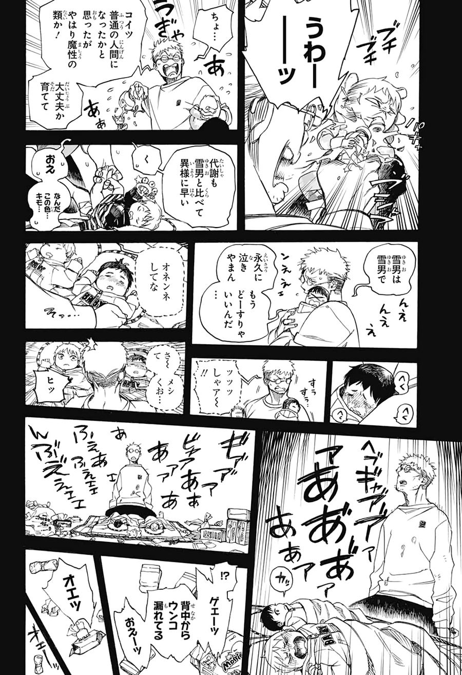 青の祓魔師 - raw - 第120話 - https://jpee.aabb.to/JPEE/8683/ookstorwxsu.jpg