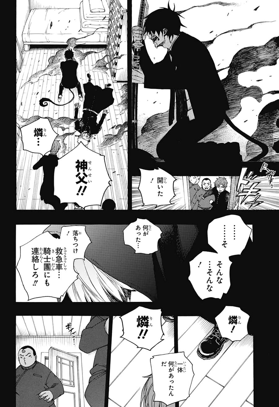 青の祓魔師 - raw - 第120話 - https://jpee.aabb.to/JPEE/8683/plu3wk0wr3i.jpg