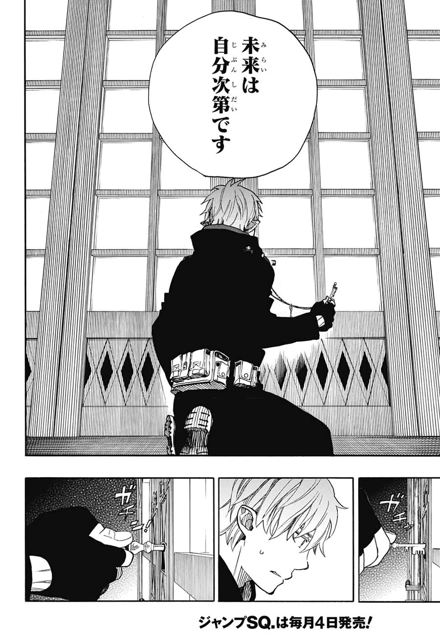 青の祓魔師 - raw - 第120話 - https://jpee.aabb.to/JPEE/8683/plwrpw3dqqa.jpg