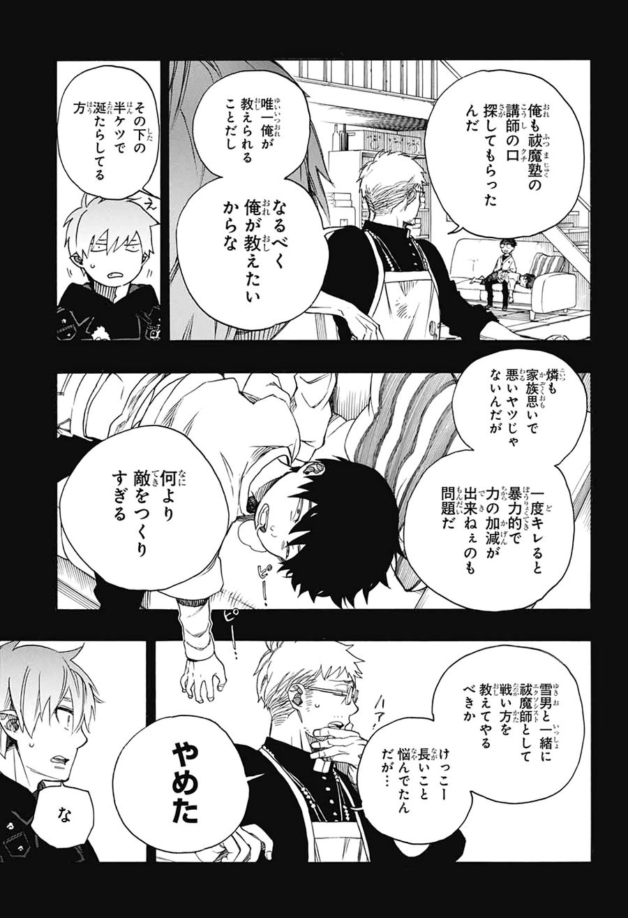 青の祓魔師 - raw - 第120話 - https://jpee.aabb.to/JPEE/8683/qi4ccg3zjur.jpg