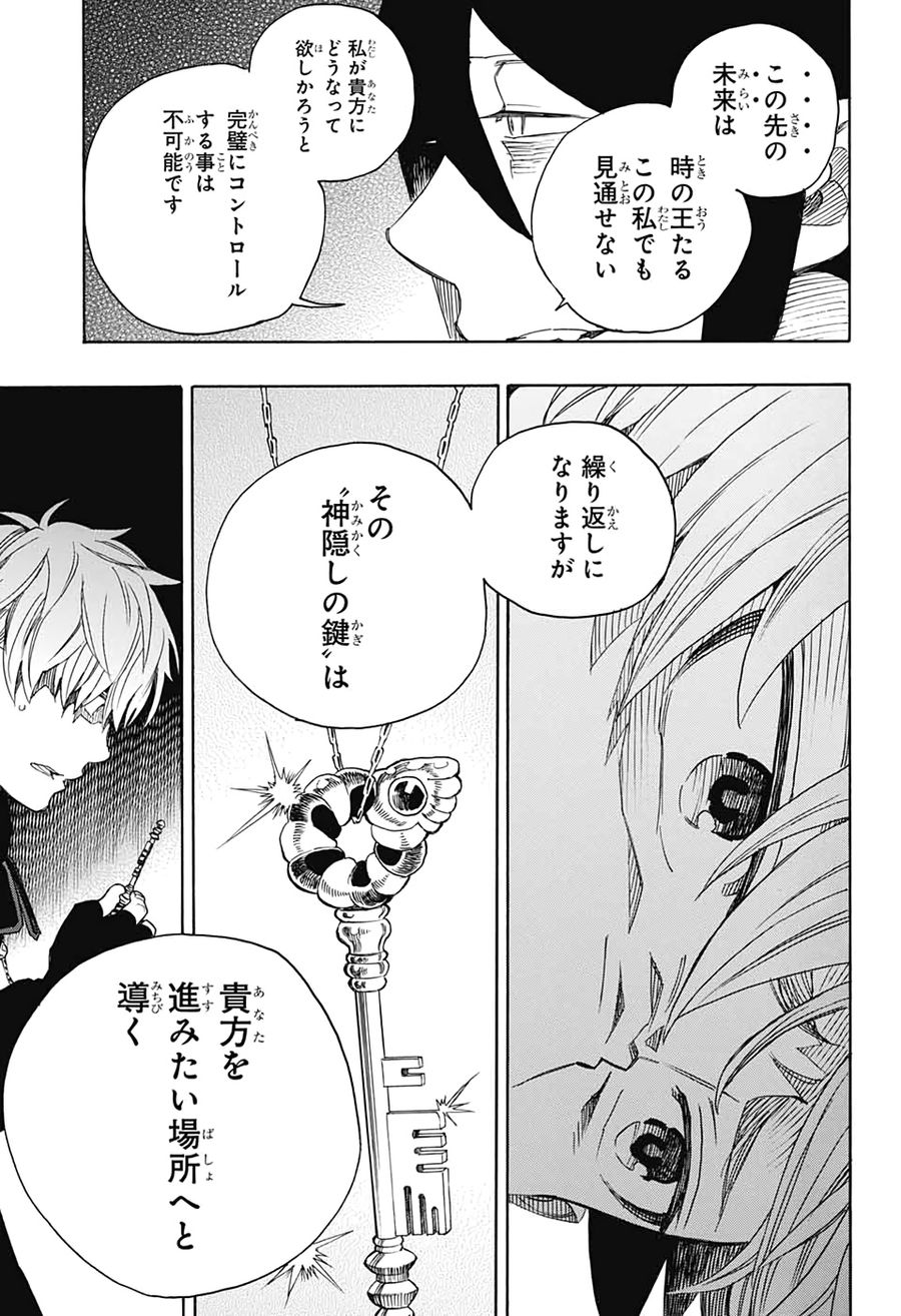 青の祓魔師 - raw - 第120話 - https://jpee.aabb.to/JPEE/8683/qnteh3vdy4c.jpg
